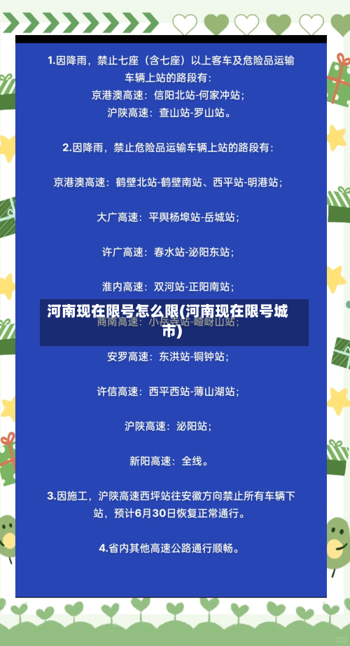 河南现在限号怎么限(河南现在限号城市)-第2张图片
