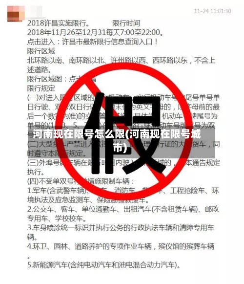 河南现在限号怎么限(河南现在限号城市)