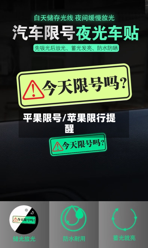 平果限号/苹果限行提醒