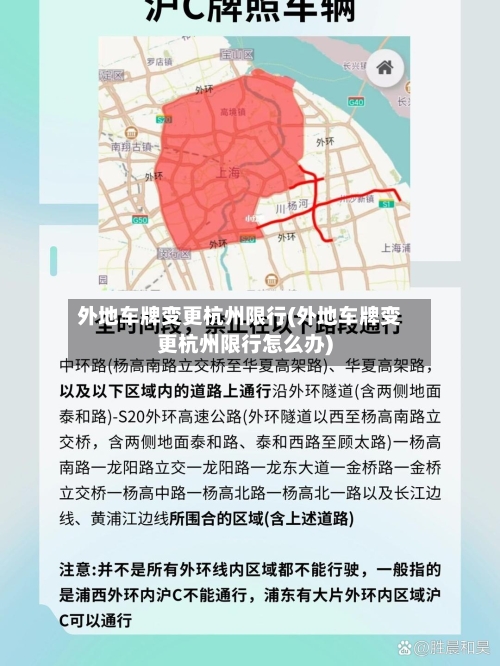 外地车牌变更杭州限行(外地车牌变更杭州限行怎么办)-第2张图片