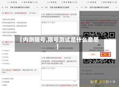 【内测限号,限号测试是什么意思】