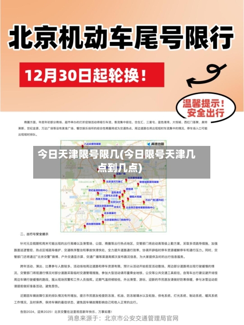 今日天津限号限几(今日限号天津几点到几点)