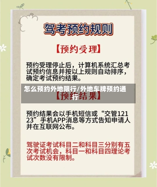 怎么预约外地限行/外地车牌预约通行-第2张图片