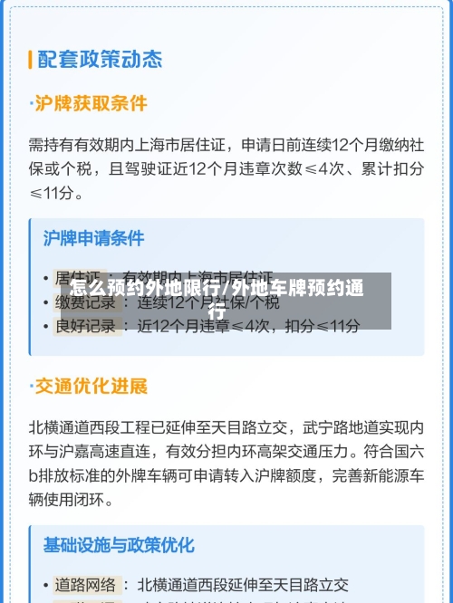 怎么预约外地限行/外地车牌预约通行