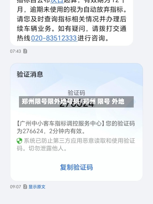郑州限号限外地号码/郑州 限号 外地-第2张图片