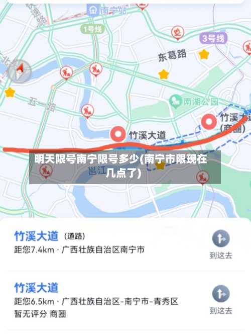 明天限号南宁限号多少(南宁市限现在几点了)-第3张图片