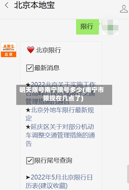 明天限号南宁限号多少(南宁市限现在几点了)-第2张图片