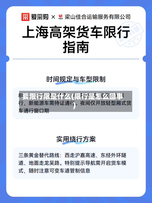 要限行限是什么(限行是怎么回事)-第2张图片