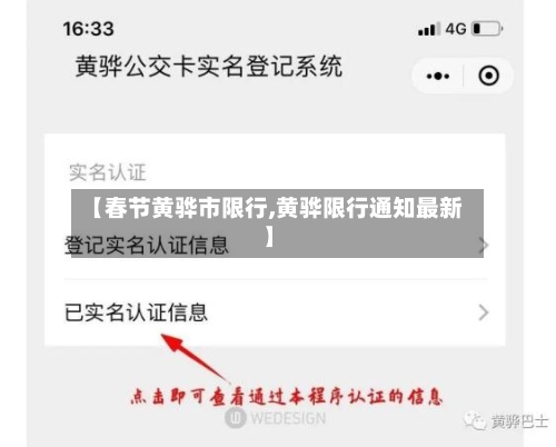 【春节黄骅市限行,黄骅限行通知最新】-第2张图片