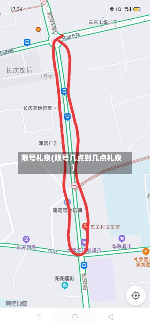 限号礼泉(限号几点到几点礼泉)-第2张图片