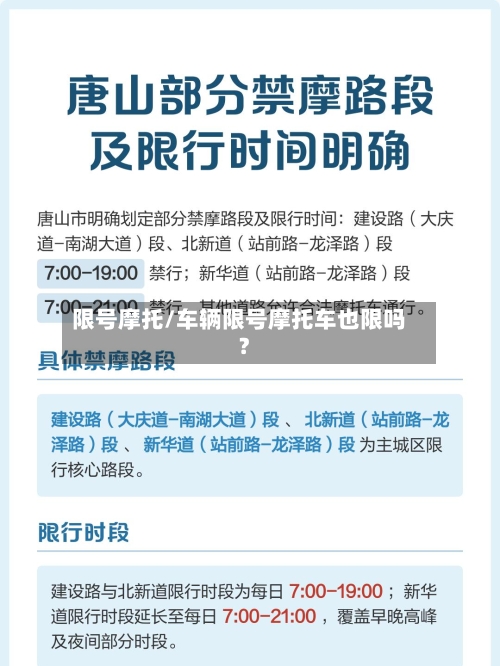 限号摩托/车辆限号摩托车也限吗?-第3张图片