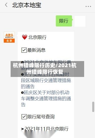 杭州错峰限行历史/2021杭州错峰限行恢复
