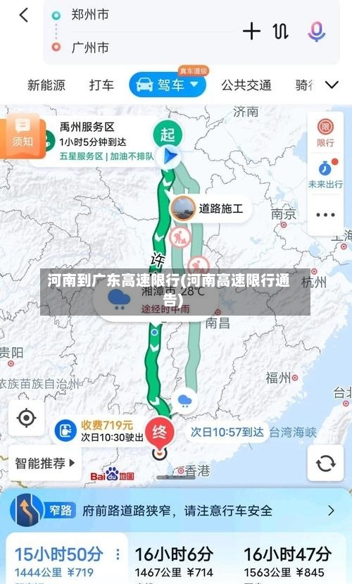 河南到广东高速限行(河南高速限行通告)-第2张图片