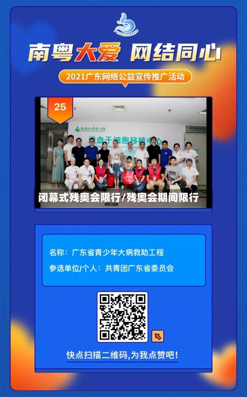 闭幕式残奥会限行/残奥会期间限行-第3张图片