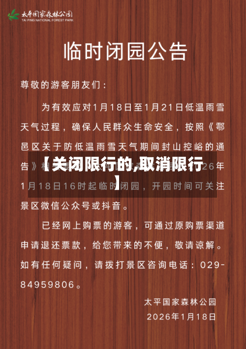 【关闭限行的,取消限行】-第3张图片