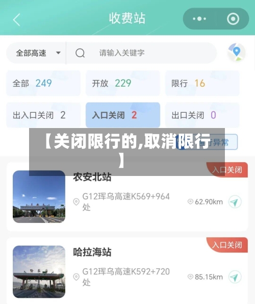 【关闭限行的,取消限行】