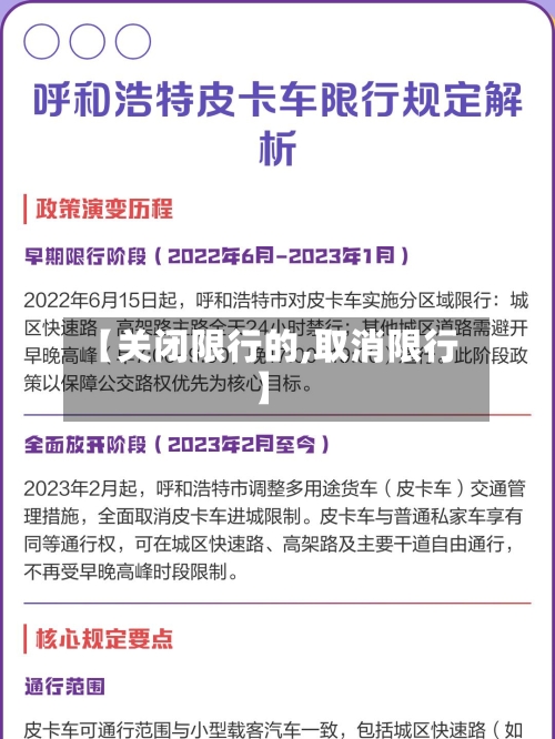【关闭限行的,取消限行】-第2张图片