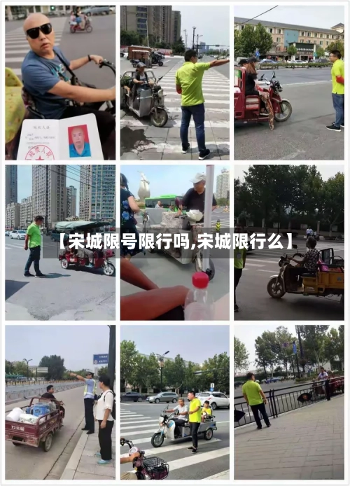 【宋城限号限行吗,宋城限行么】-第2张图片
