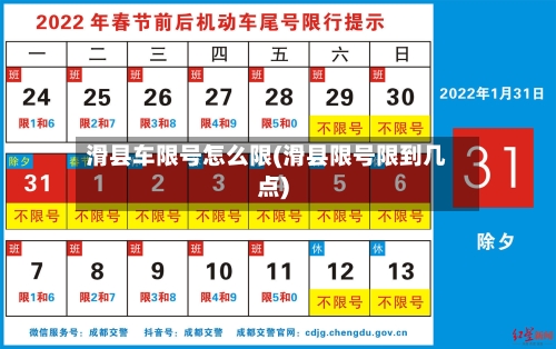 滑县车限号怎么限(滑县限号限到几点)-第2张图片