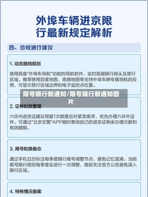限号限行新通知/限号限行新通知图片-第2张图片