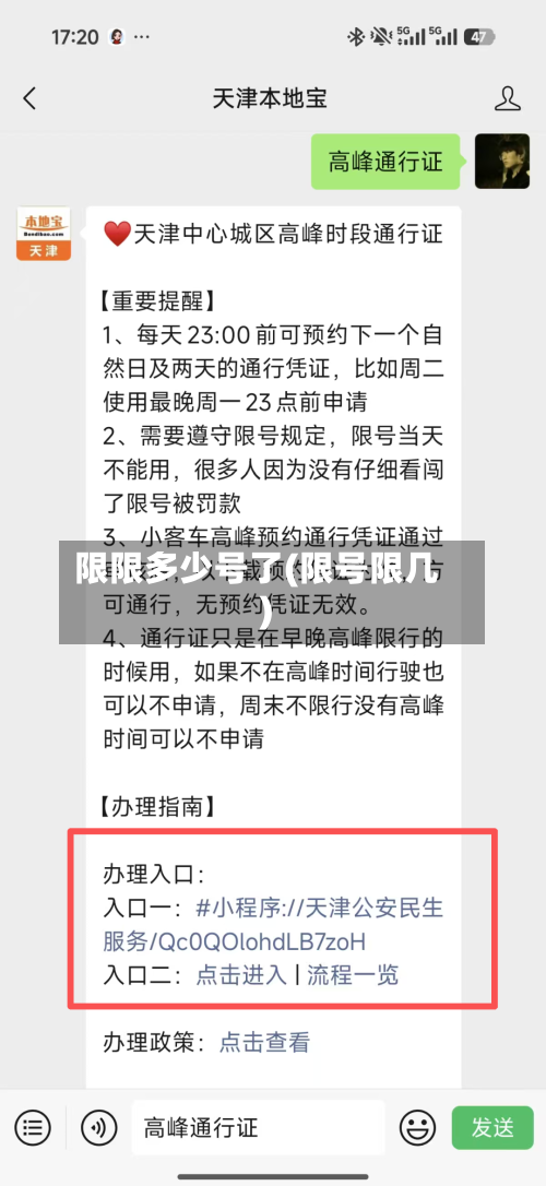 限限多少号了(限号限几)-第2张图片