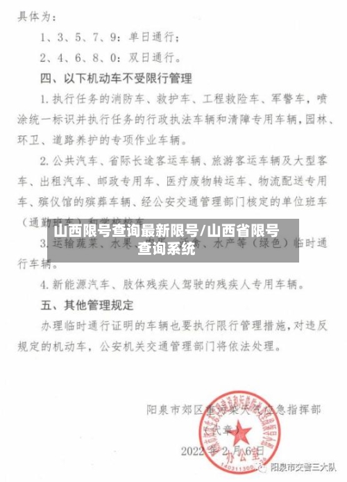 山西限号查询最新限号/山西省限号查询系统