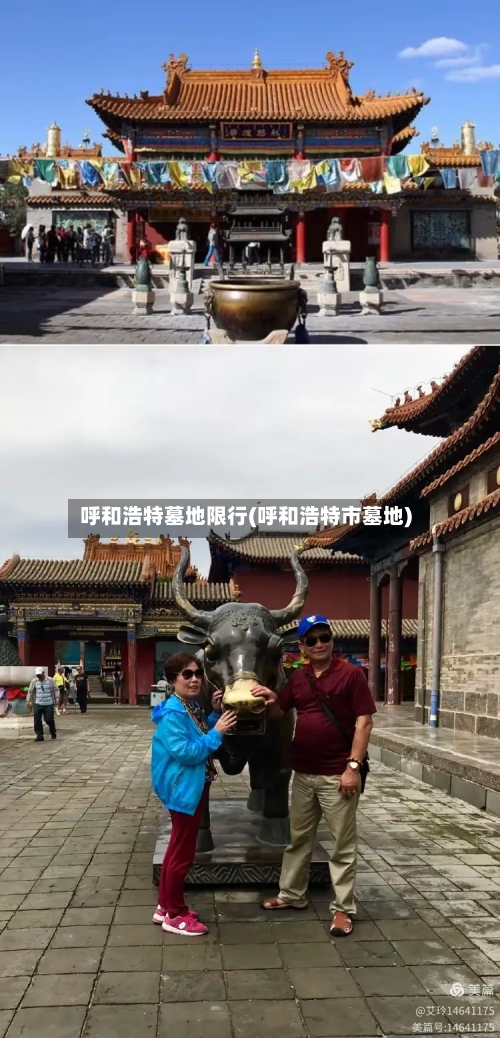 呼和浩特墓地限行(呼和浩特市墓地)-第3张图片