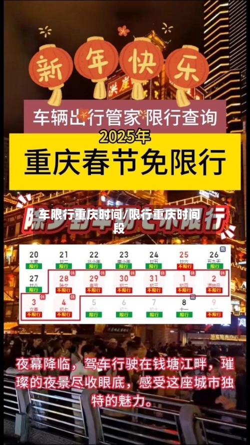 车限行重庆时间/限行重庆时间段-第2张图片
