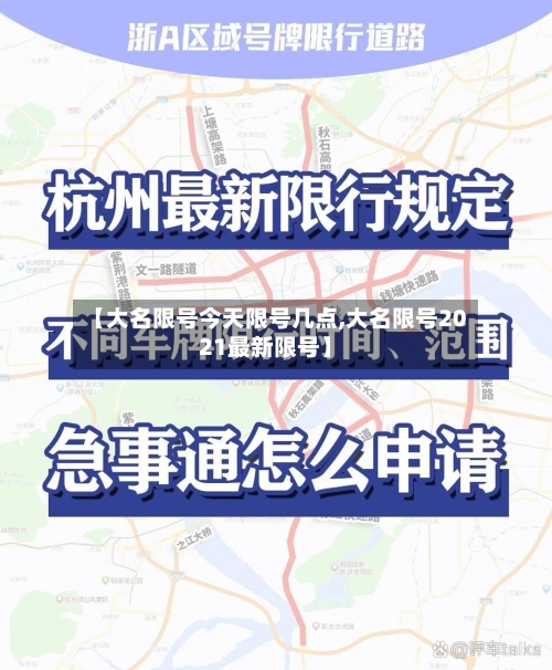 【大名限号今天限号几点,大名限号2021最新限号】