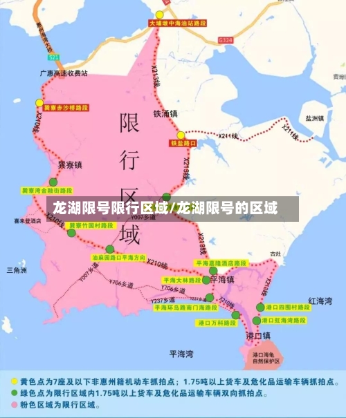 龙湖限号限行区域/龙湖限号的区域-第2张图片