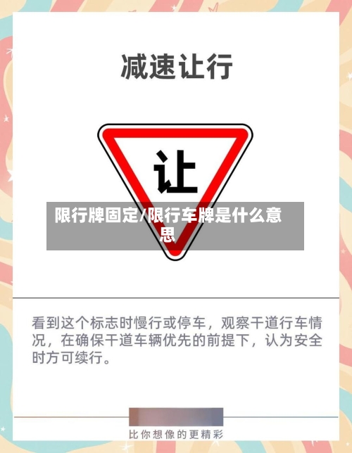 限行牌固定/限行车牌是什么意思-第3张图片
