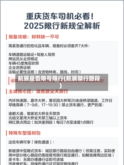 航展是否限号限行(航展禁行路段)