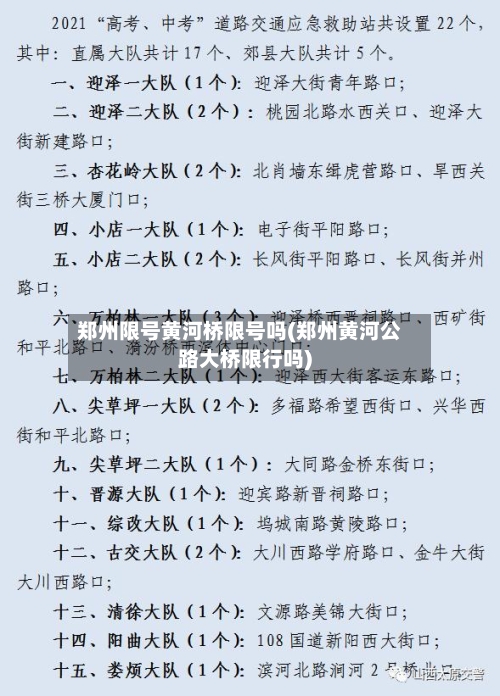 郑州限号黄河桥限号吗(郑州黄河公路大桥限行吗)