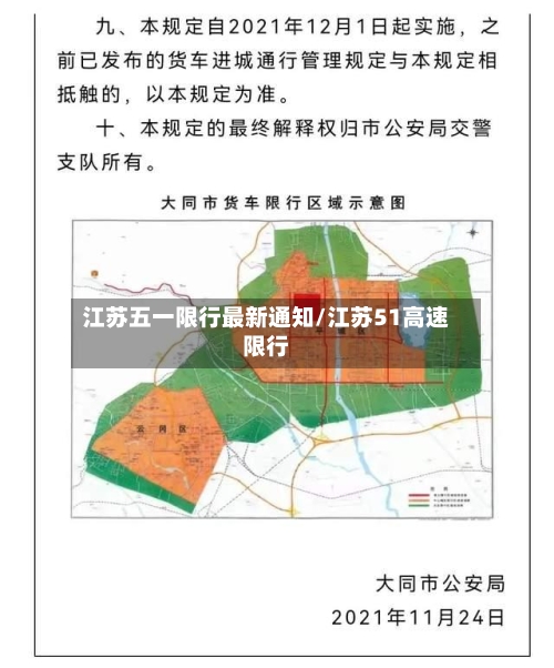江苏五一限行最新通知/江苏51高速限行
