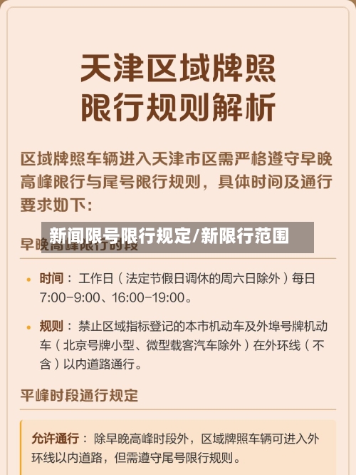 新闻限号限行规定/新限行范围