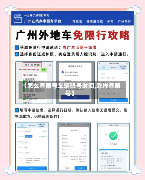 【怎么查限号车辆限号时间,咋样查限号】