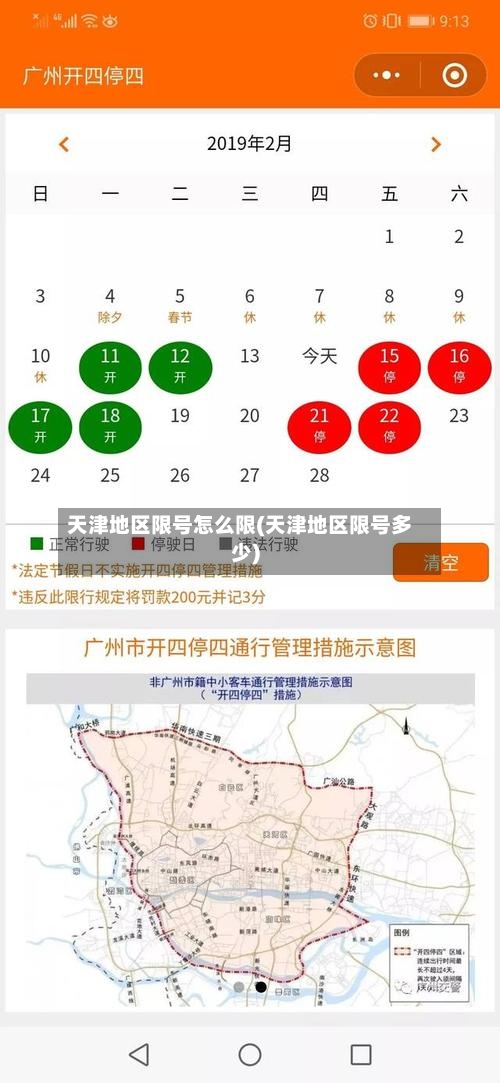 天津地区限号怎么限(天津地区限号多少)