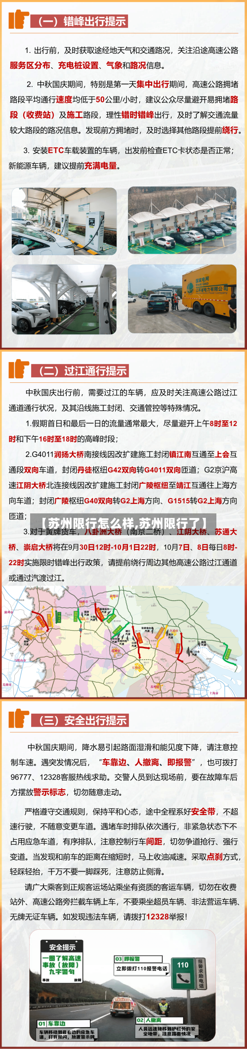 【苏州限行怎么样,苏州限行了】-第2张图片