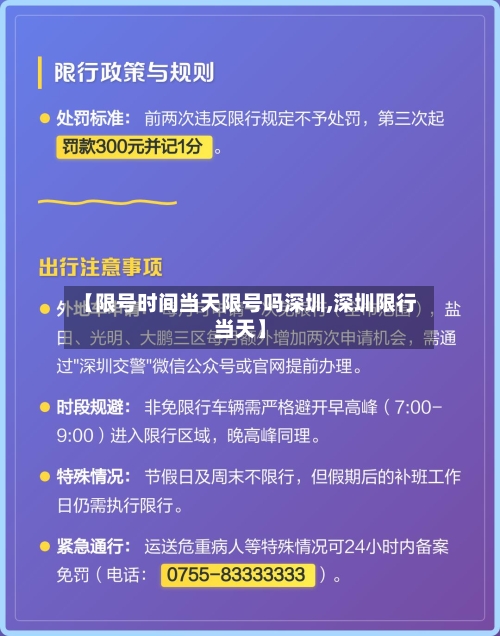 【限号时间当天限号吗深圳,深圳限行当天】-第2张图片