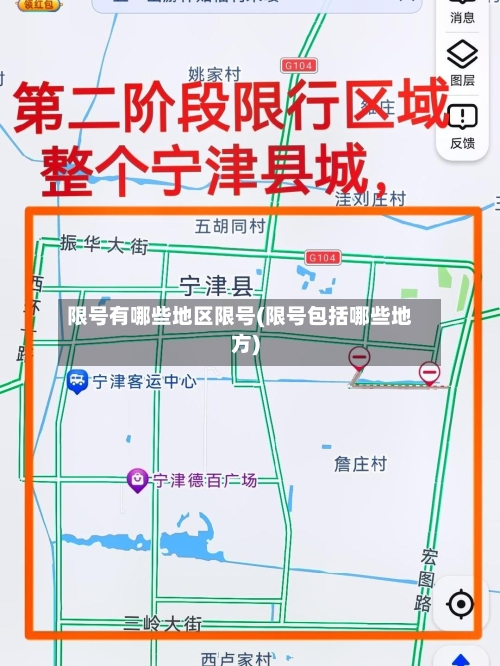 限号有哪些地区限号(限号包括哪些地方)