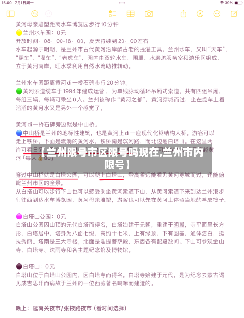 【兰州限号市区限号吗现在,兰州市内限号】-第3张图片