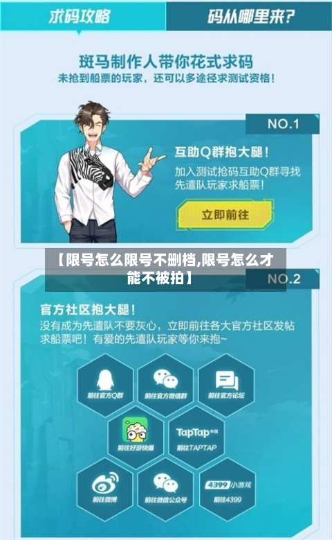【限号怎么限号不删档,限号怎么才能不被拍】