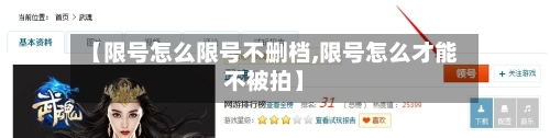 【限号怎么限号不删档,限号怎么才能不被拍】-第3张图片