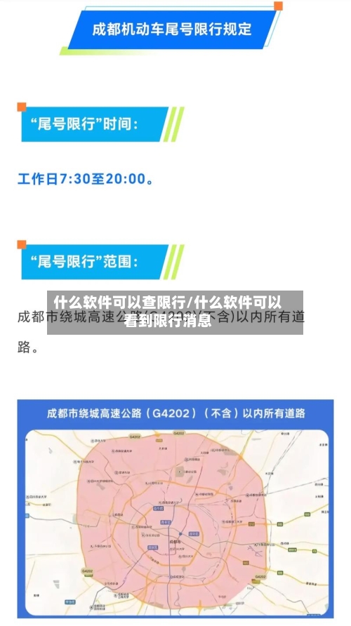 什么软件可以查限行/什么软件可以看到限行消息