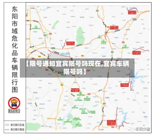 【限号通知宜宾限号吗现在,宜宾车辆限号吗】-第3张图片
