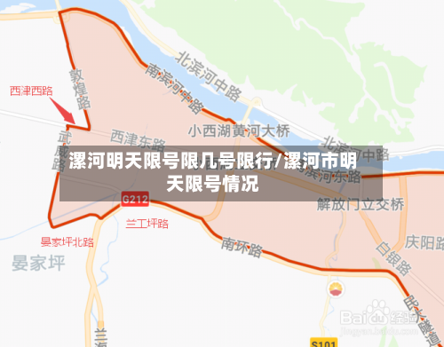 漯河明天限号限几号限行/漯河市明天限号情况