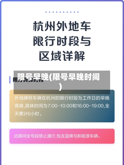 限号早晚(限号早晚时间)-第2张图片