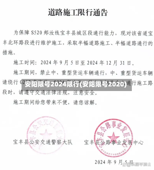 安阳限号2024限行(安阳限号2020)
