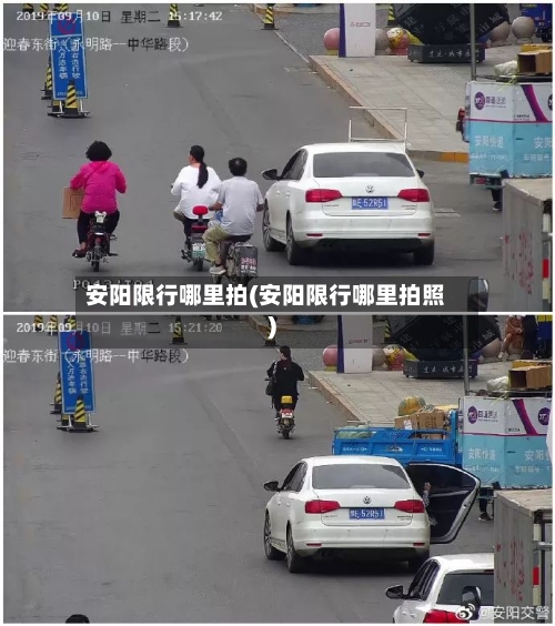 安阳限行哪里拍(安阳限行哪里拍照)