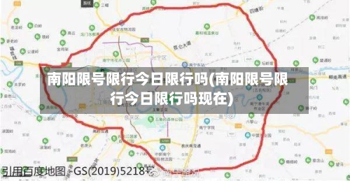 南阳限号限行今日限行吗(南阳限号限行今日限行吗现在)